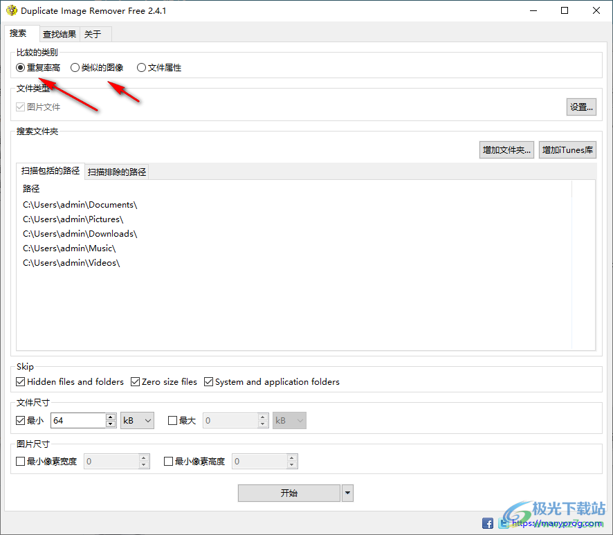 Duplicate Image Remover Free(重复图像删除)