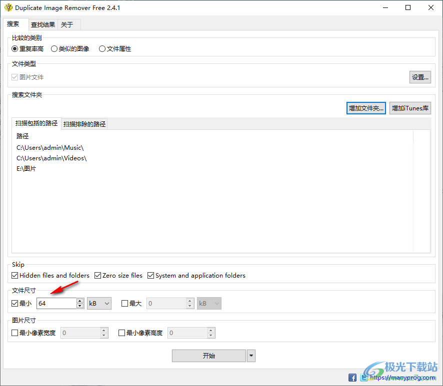 Duplicate Image Remover Free(重复图像删除)
