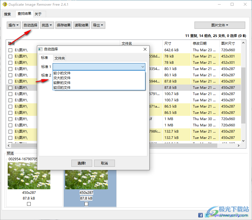 Duplicate Image Remover Free(重复图像删除)