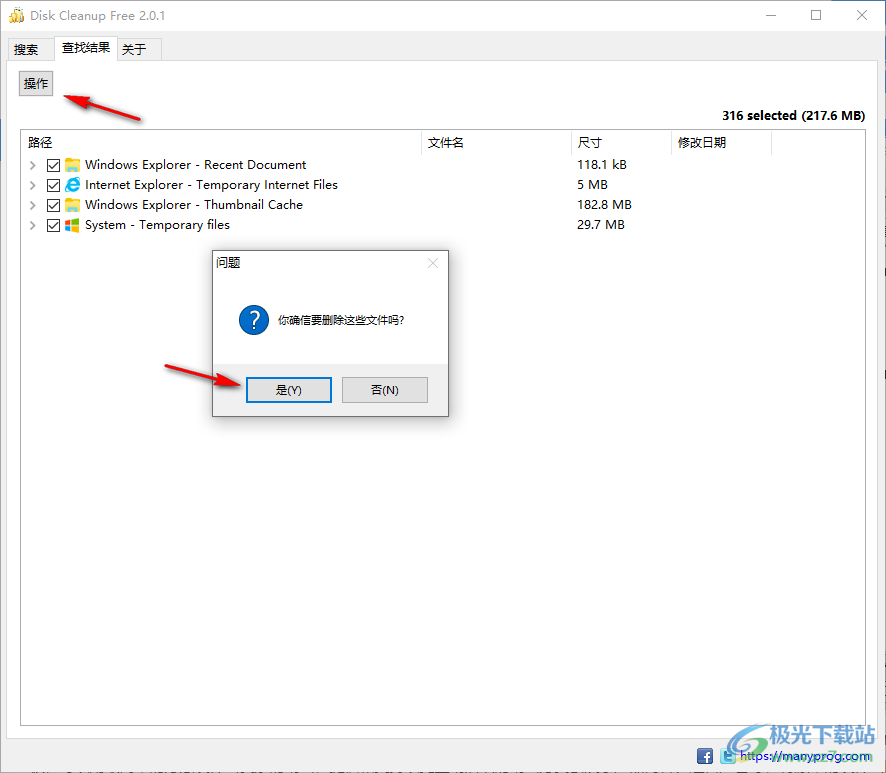 manyprog Disk Cleanup Free(垃圾清理)