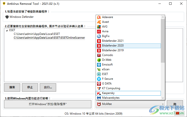 Antivirus Removal Tool2021中文版下载-杀毒软件卸载工具v1.0 免费版