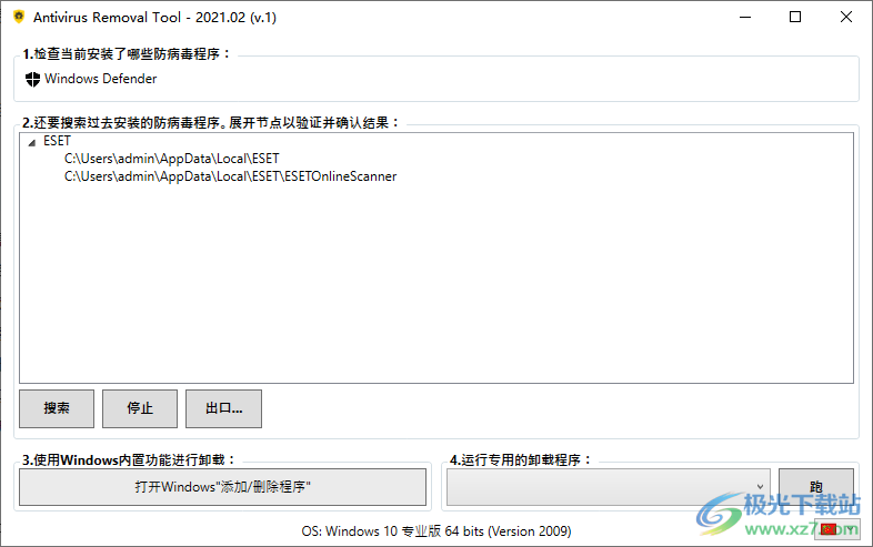 Antivirus Removal Tool2021中文版