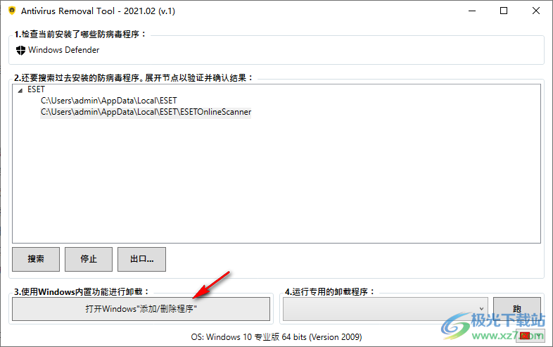 Antivirus Removal Tool2021中文版