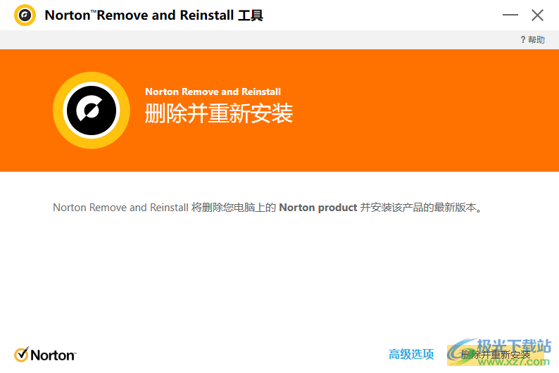 Antivirus Removal Tool2021中文版