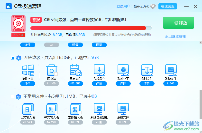 C盘极速清理