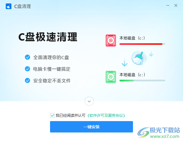 C盘极速清理