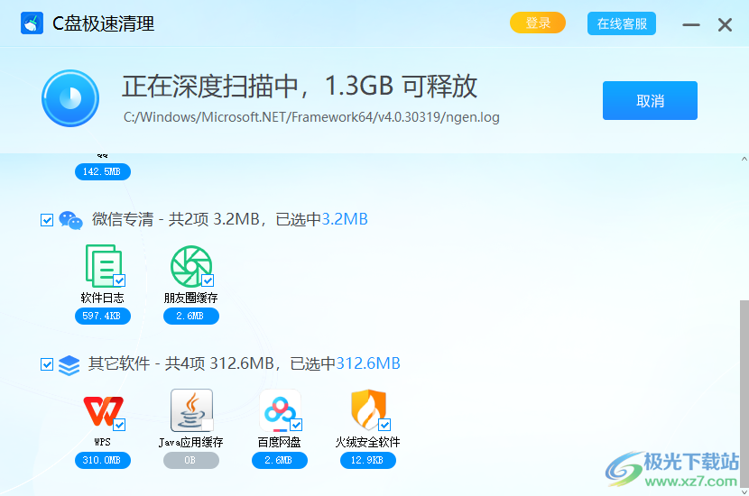 C盘极速清理
