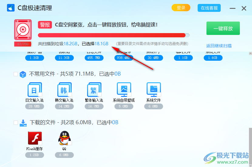 C盘极速清理