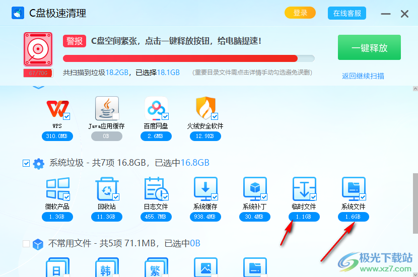 C盘极速清理