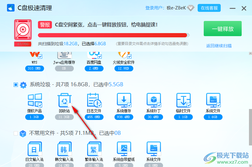 C盘极速清理
