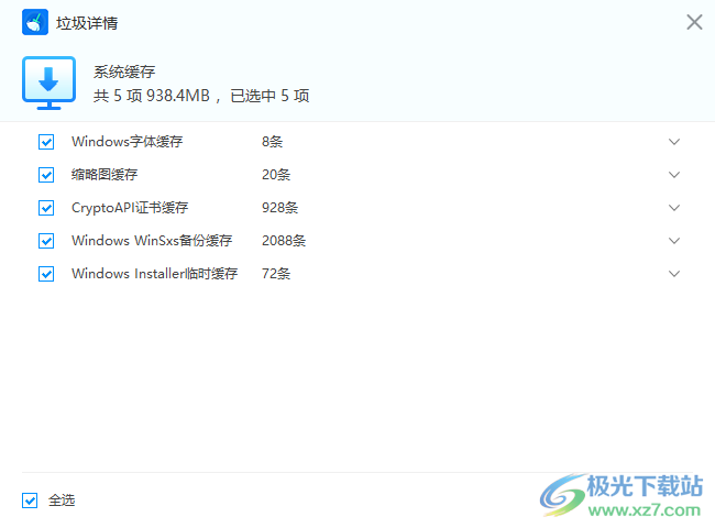 C盘极速清理
