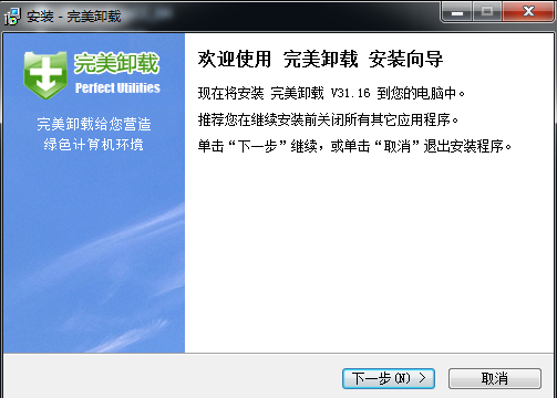 完美卸载软件