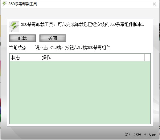 360杀毒卸载工具下载-360杀毒卸载软件免费版
