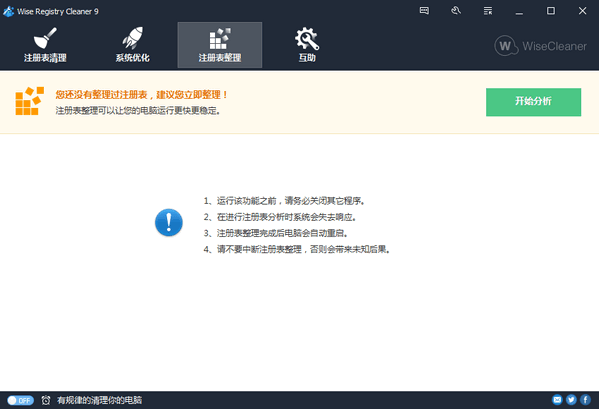 wise registry cleaner软件下载-wise registry cleaner最新版v10.3.4 官方版