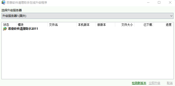 恶意软件清理助手软件