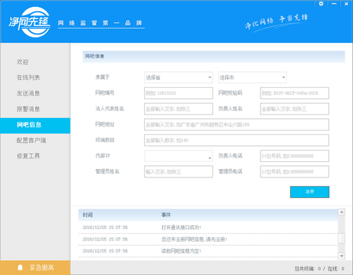 净网先锋卸载器软件下载-净网先锋安全卸载器pc版v1.0 电脑版