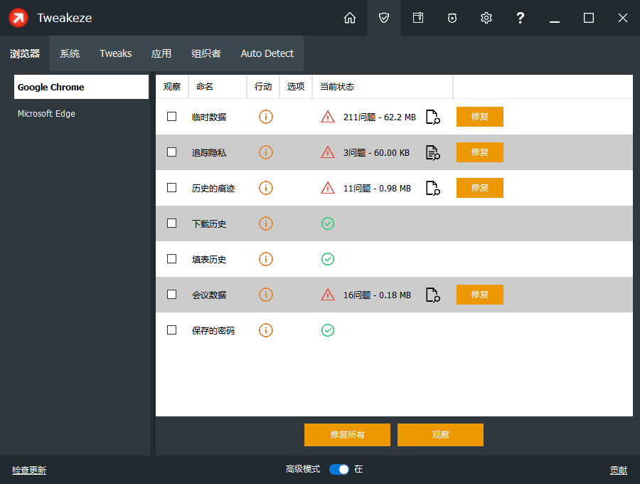 Tweakeze软件下载-Windows系统垃圾清理软件v2.06 官方版