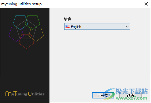 Mytuning Utilities(系统垃圾清理工具)