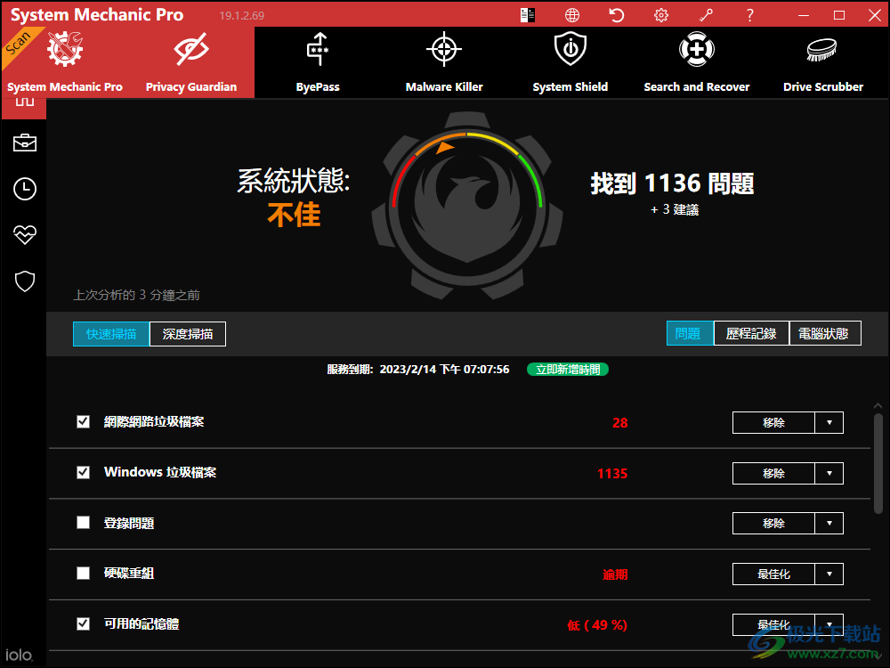 system mechanic 破解版-system mechanic prov19.1.2.69 特别版下载