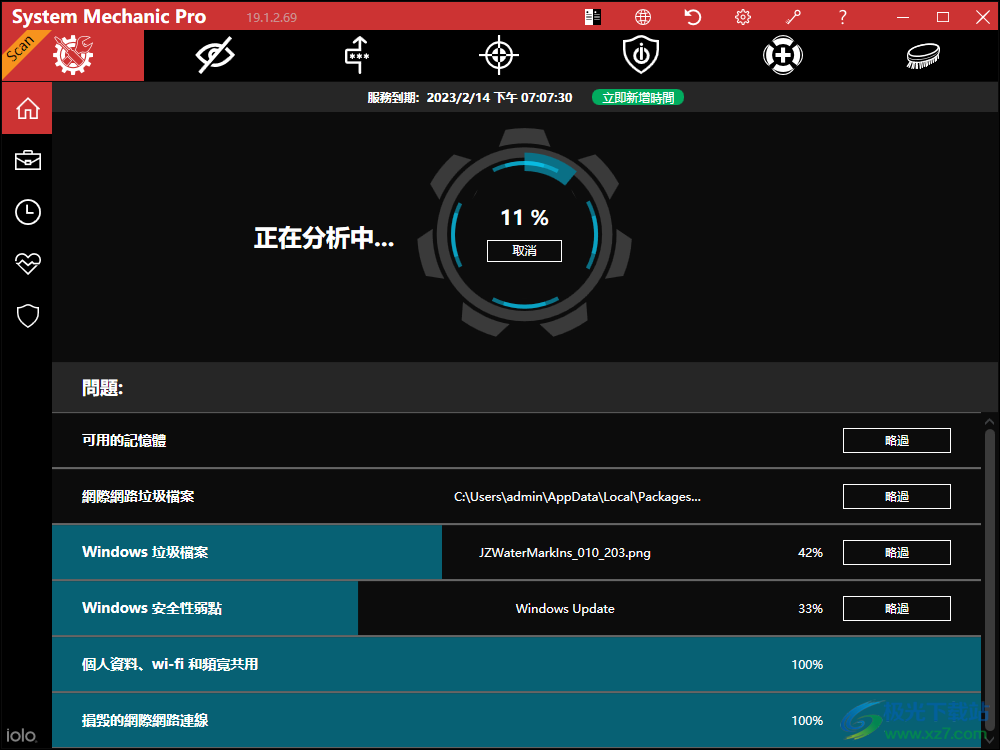 System Mechanic Ultimate Defense(系统垃圾清理)