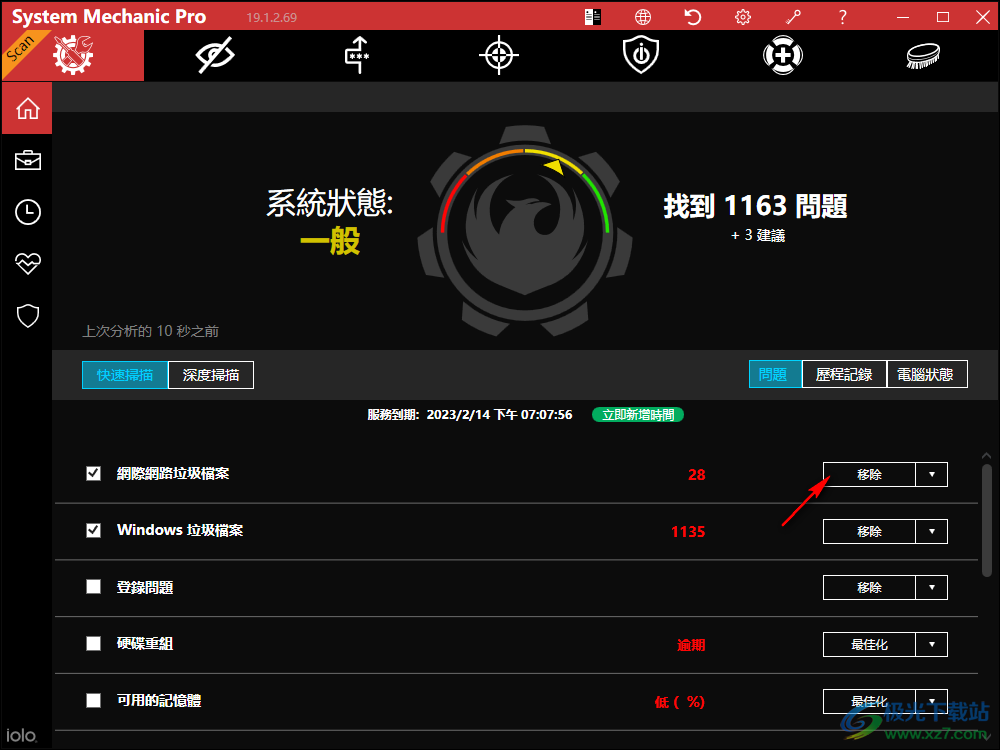 System Mechanic Ultimate Defense(系统垃圾清理)