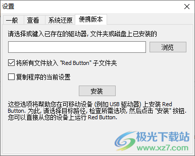 Red Button(电脑优化)