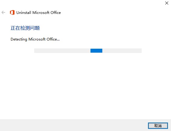 office卸载工具微软官方下载-microsoft office卸载工具正式版