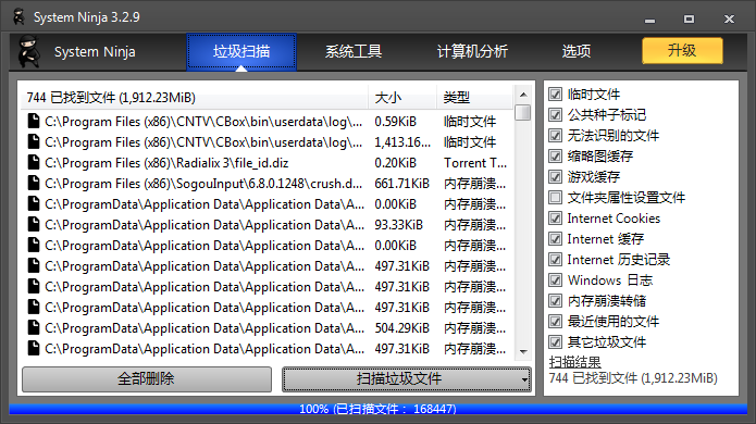 system ninja中文版下载-system ninja(系统忍者)v3.2.9 电脑版