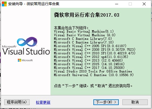 vc++2017运行库 64位下载-visual c++2017运行库合集v14.16.27024 最新版