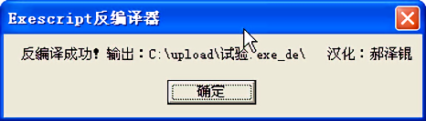 exescriptdec免费版下载-exescript反编译器v1.5 电脑版