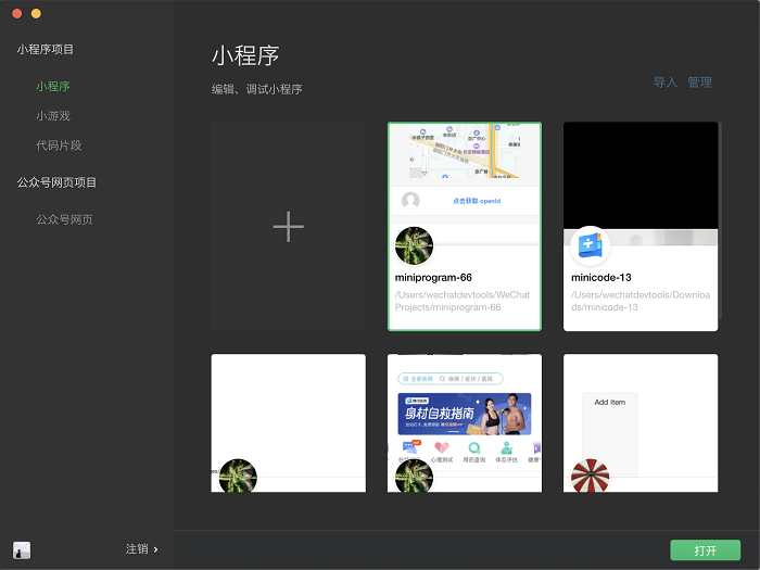 微信web开发者工具官方下载-微信开发者工具电脑版v1.05.2103200 32位最新版