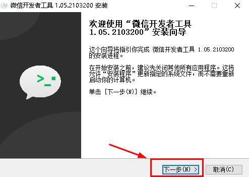 微信web开发者工具最新版