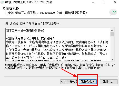 微信开发者工具软件
