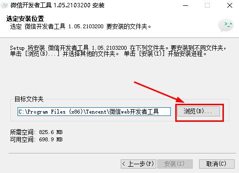 微信开发者工具官方版
