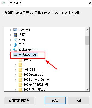 微信开发者工具电脑版