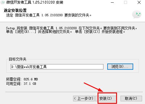 微信开发者工具安装包