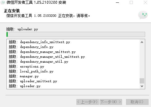 微信开发者工具最新版本