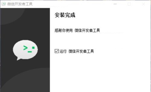 微信开发者工具pc版