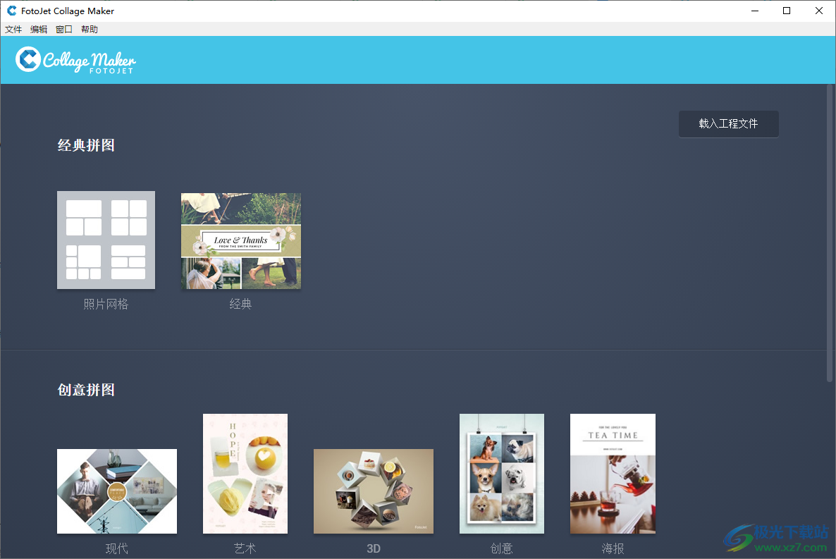 FotoJet Collage Maker(拼贴图片制作工具)