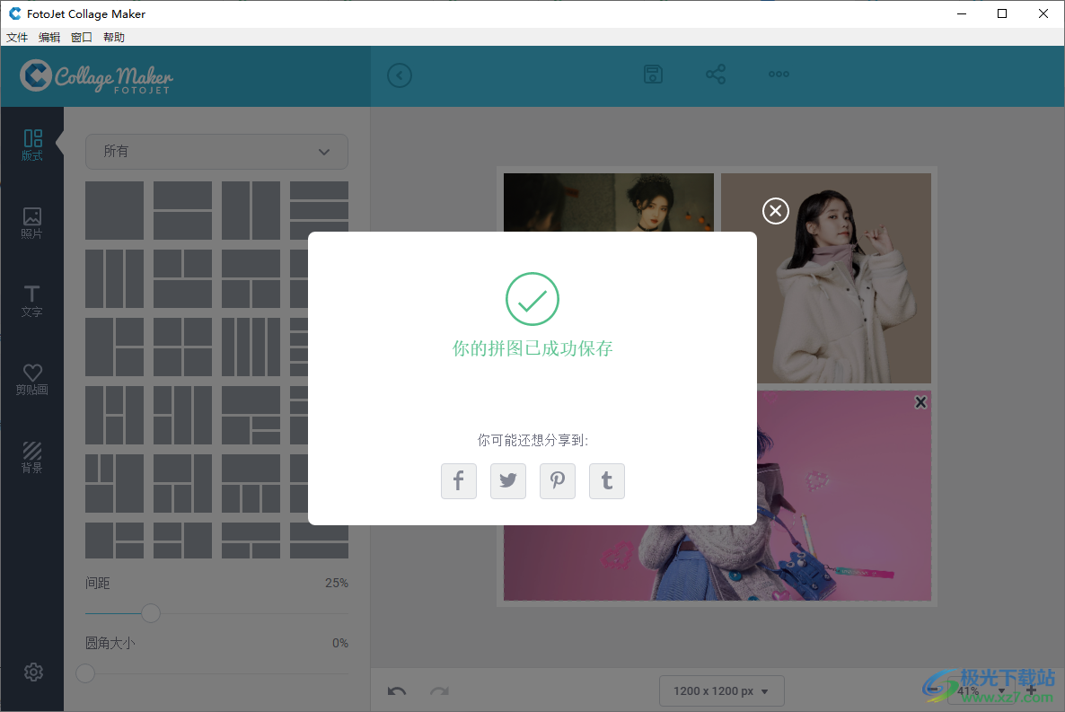 FotoJet Collage Maker(拼贴图片制作工具)