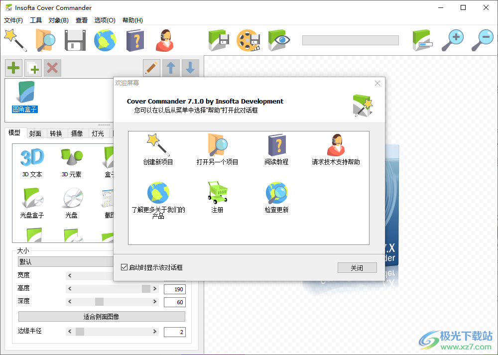 Insofta Cover Commander(3D包装盒制作软件)