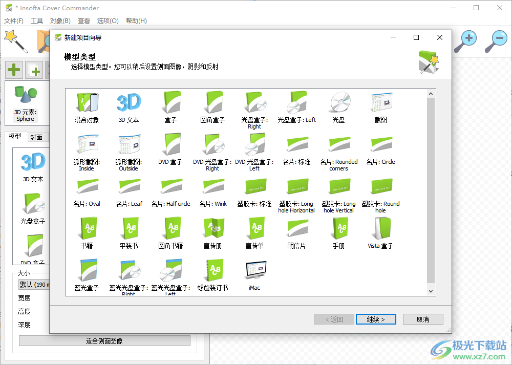 Insofta Cover Commander(3D包装盒制作软件)