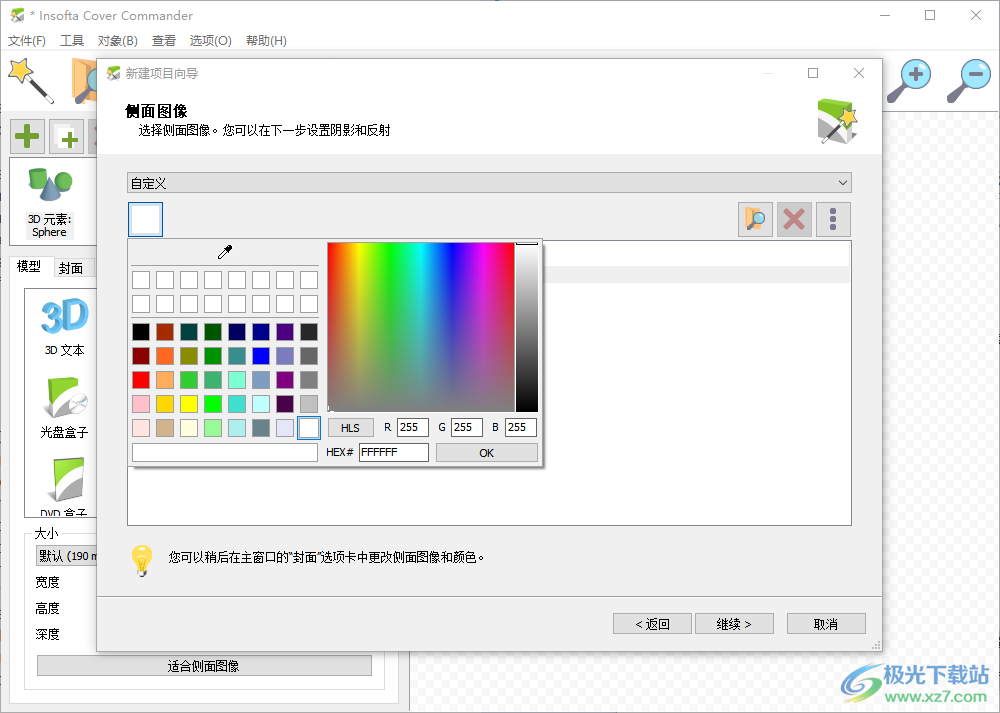 Insofta Cover Commander(3D包装盒制作软件)
