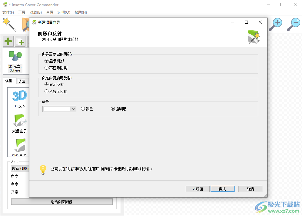 Insofta Cover Commander(3D包装盒制作软件)