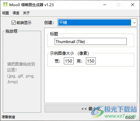 Moo0缩略图生成器