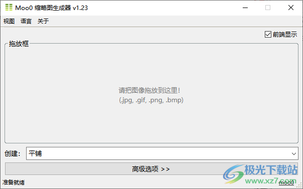 Moo0缩略图生成器