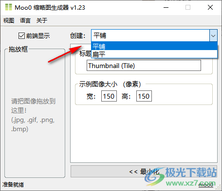 Moo0缩略图生成器