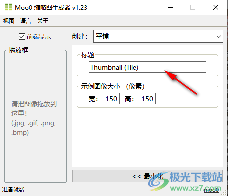 Moo0缩略图生成器
