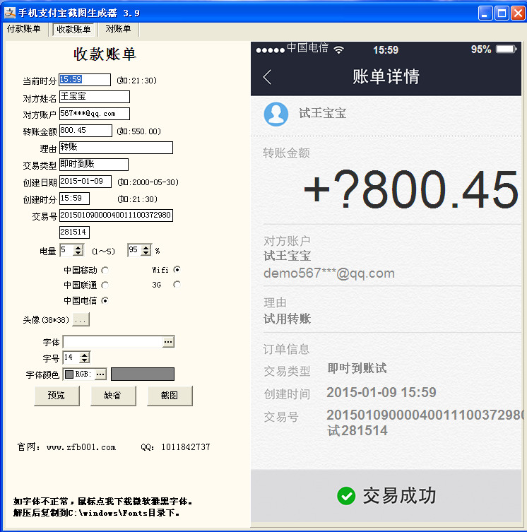 支付宝转账截图生成器