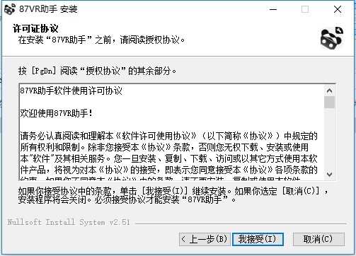 87vr助手最新版